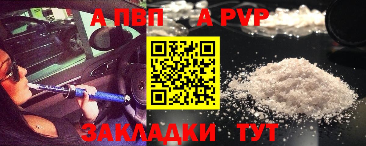 A PVP Соль  Альфа ПВП кристаллы  Вход с VPN  Дивногорск  Alpha-PVP СК КРИС 