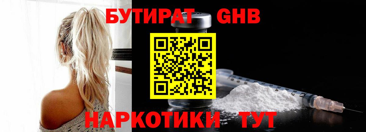 БУТИРАТ 1.4BDO  Вход с VPN  БУТИРАТ  Дивногорск 