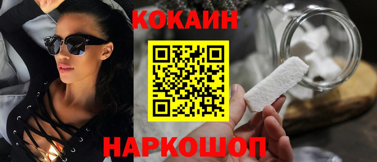 Дивногорск  КОКАИН  Кокаин FishScale  Вход с VPN  Cocaine Columbia 