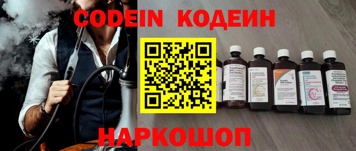 Codein Purple Drank  Вход с VPN  Дивногорск  Codein Purple Drank 