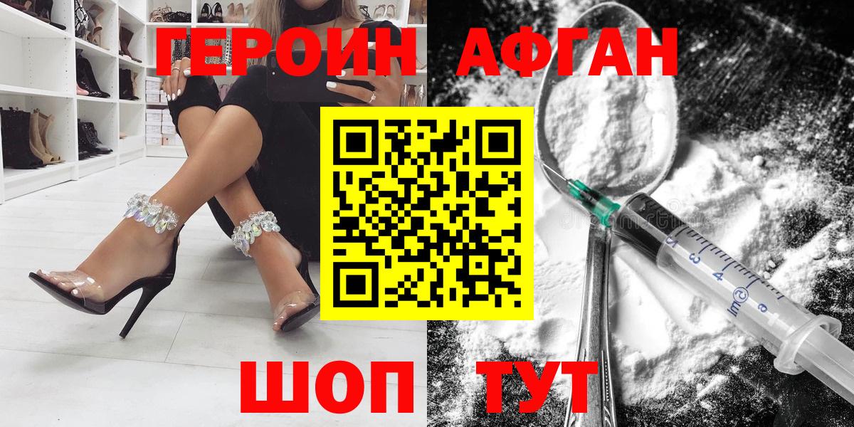Дивногорск  ГЕРОИН  Вход с VPN  Героин VHQ 