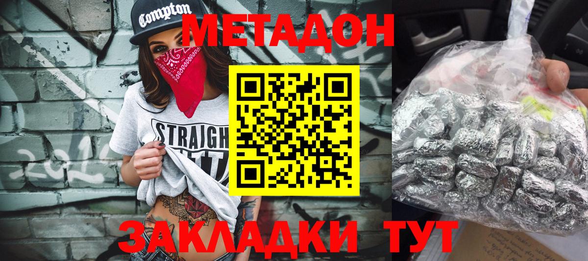 МЕТАДОН methadone  Вход с VPN  Дивногорск 